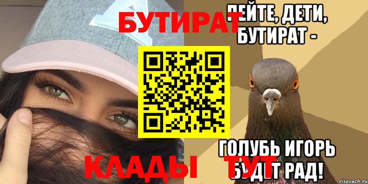 Бутират бутик Янаул