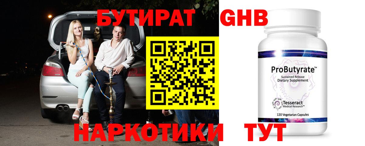 Янаул  БУТИРАТ BDO 33%  Вход с VPN 