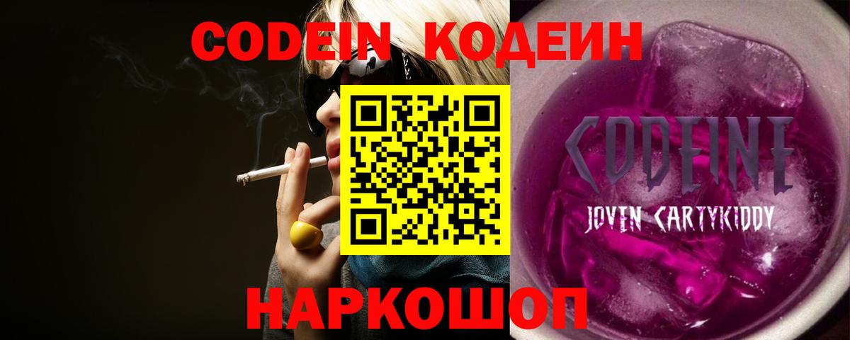 Codein Purple Drank Янаул