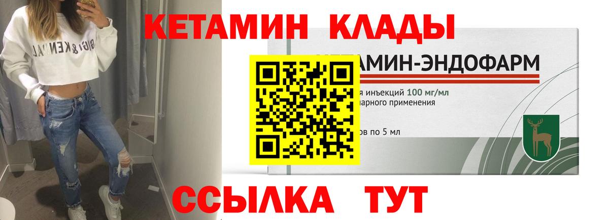 КЕТАМИН VHQ  Вход с VPN  Янаул 