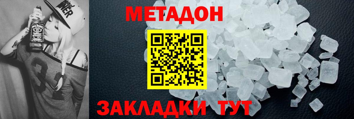 Метадон methadone Янаул