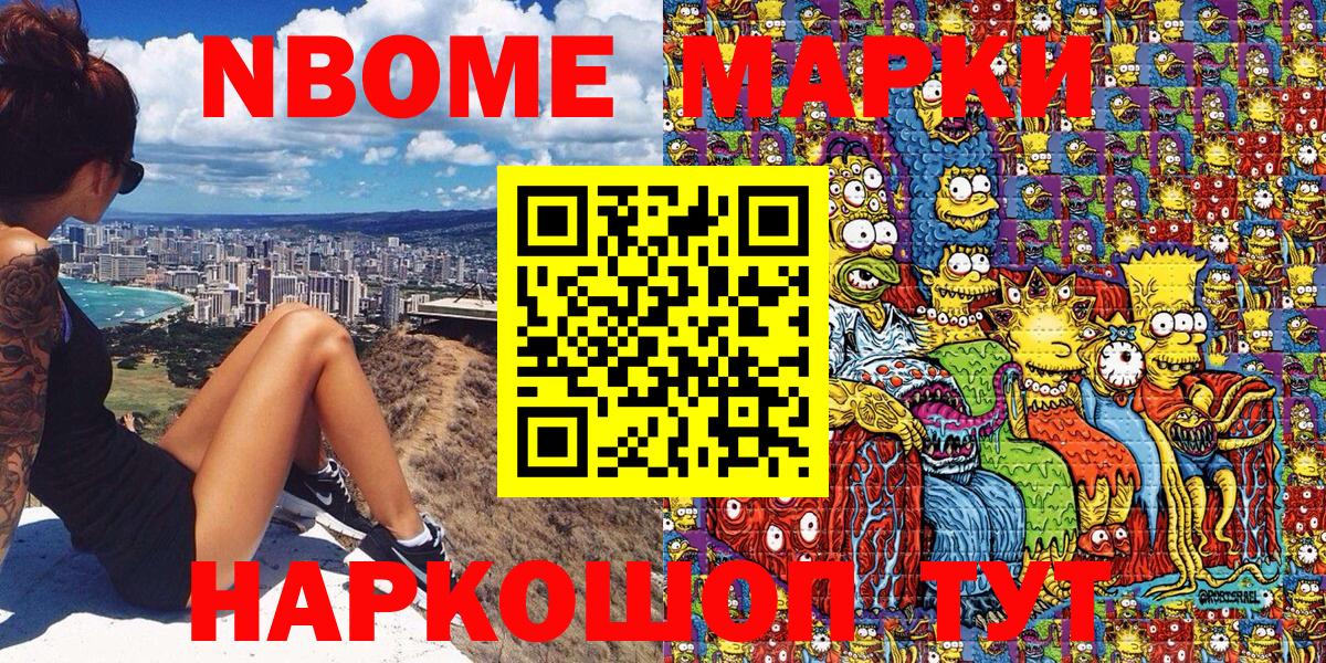 Марки NBOMe 1500мкг  Вход с VPN  Янаул 